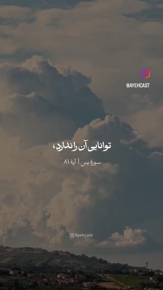 سوره یس آیه ۸۱