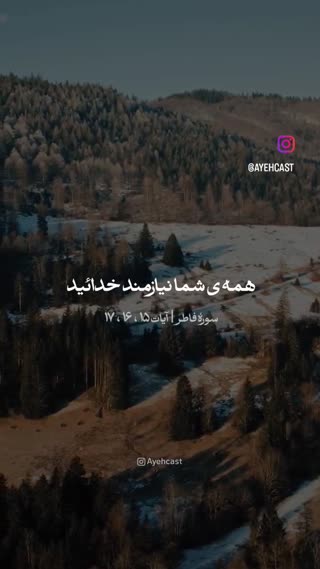 سوره فاطر آیات ۱۵ ۱۶ ۱۷