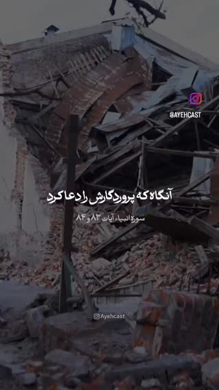 سوره انبیاء آیات ۷۳ و ۷۴