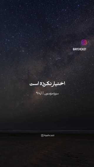 سوره مومنون آیه ۹۱