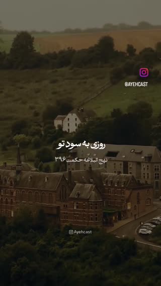 نهج البلاغه حکمت ۳۹۶