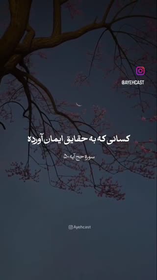 سوره حج آیه ۵۰