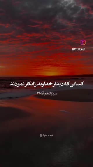 سوره مبارکه انعام آیه ۳۱