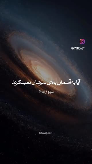 سوره ق آیه ۶