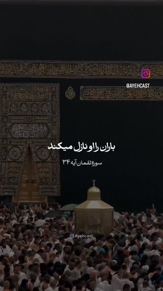 سوره لقمان آیه ۳۴