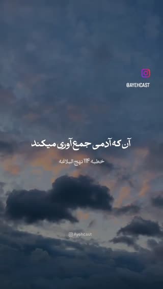 نهج البلاغه خطبه ۱۱۴