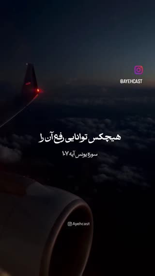 سوره یونس آیه ۱۰۷