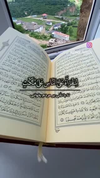 آیات و پیام های قرآن