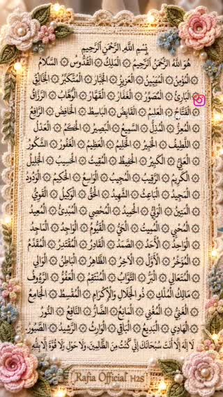 اسماءالحسنی