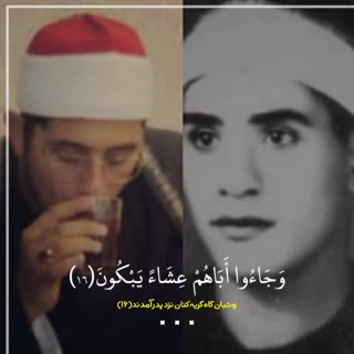 تلاوتی با حال و هوای عجیب