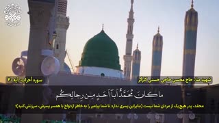 فرازی زیبا از تلاوت شهید منا