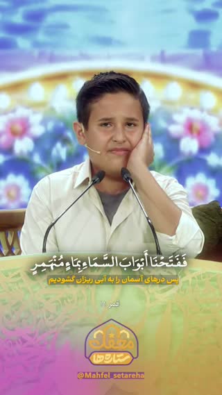 کولاک قاری نوجوان محفلی 