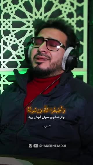 تلاوت استودیویی سوره مبارکه انفال 