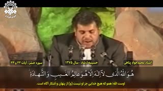 فرازی زیبا از تلاوت استاد محمد جواد پناهی